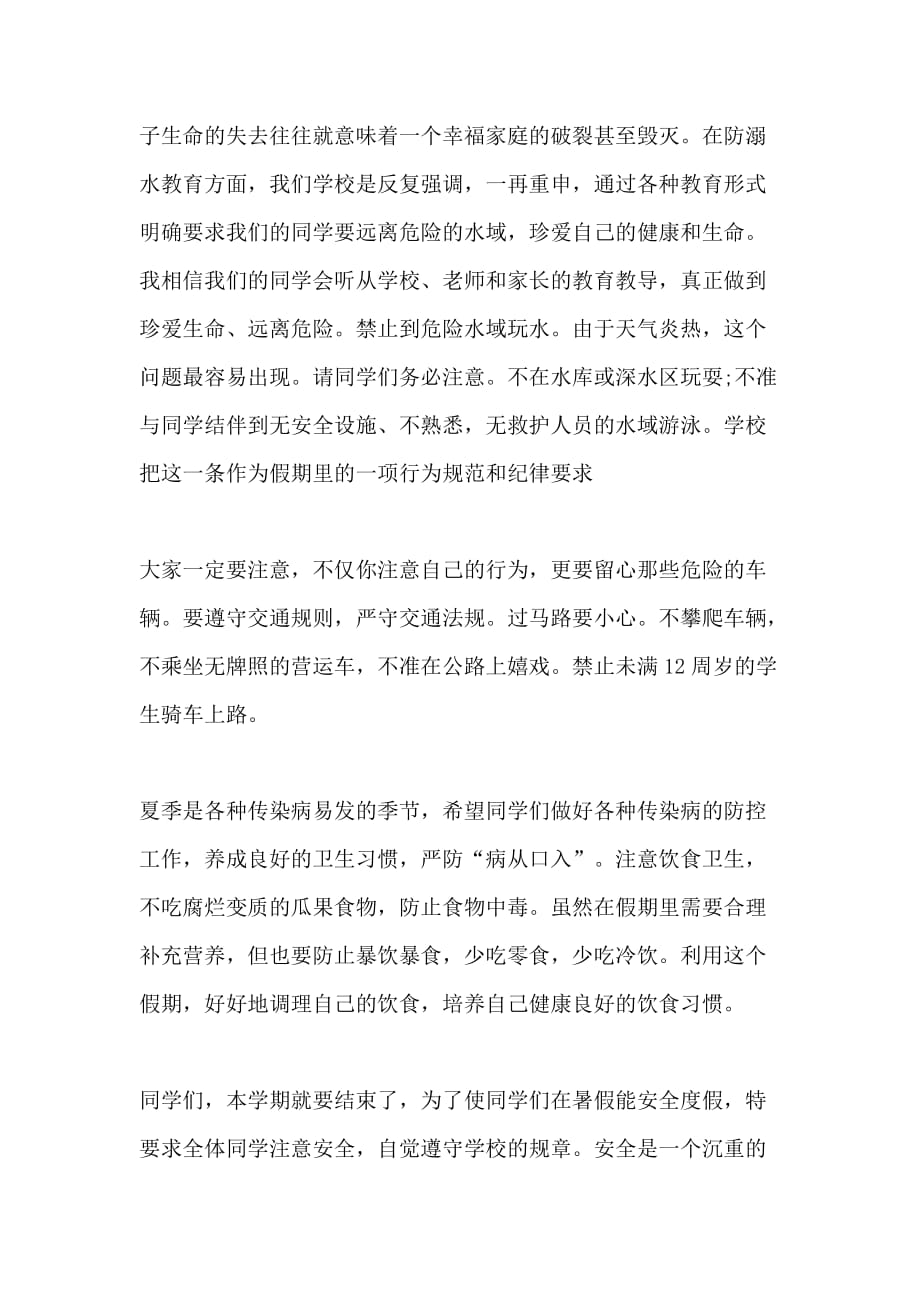 2020过一个有意义的暑假科普讲座观后感多篇_第2页