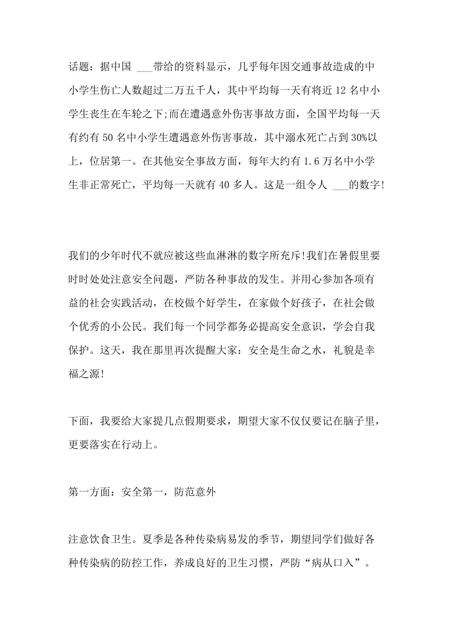 2020过一个有意义的暑假科普讲座观后感多篇_第3页