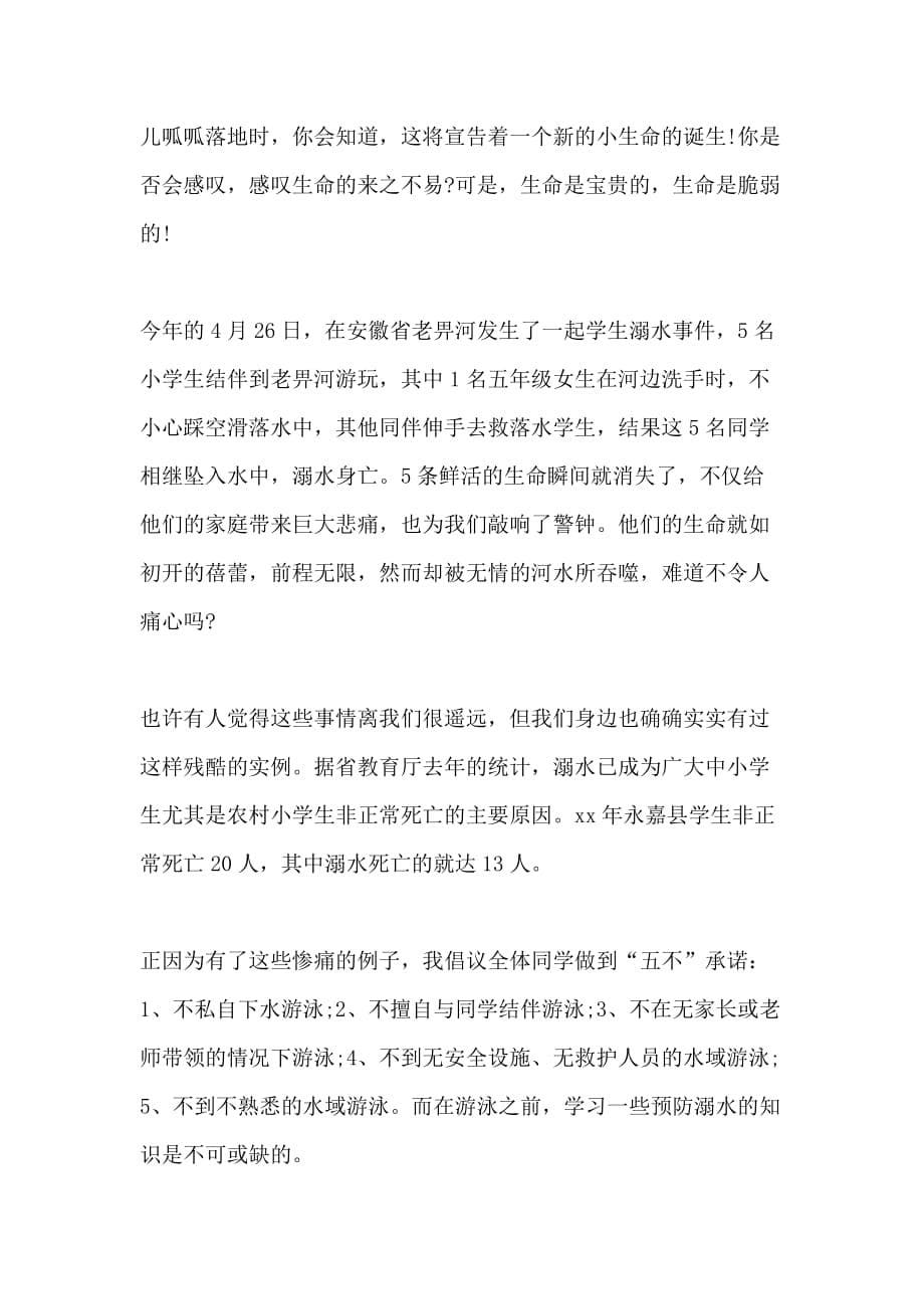 2020过一个有意义的暑假科普讲座观后感多篇_第5页