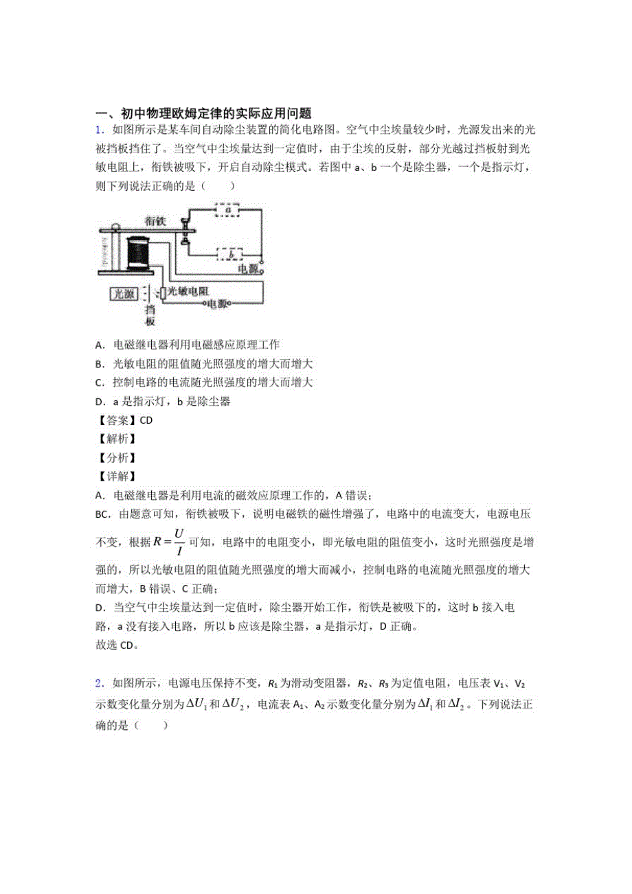 备战中考物理备考之欧姆定律压轴培优易错试卷篇附答案_第1页