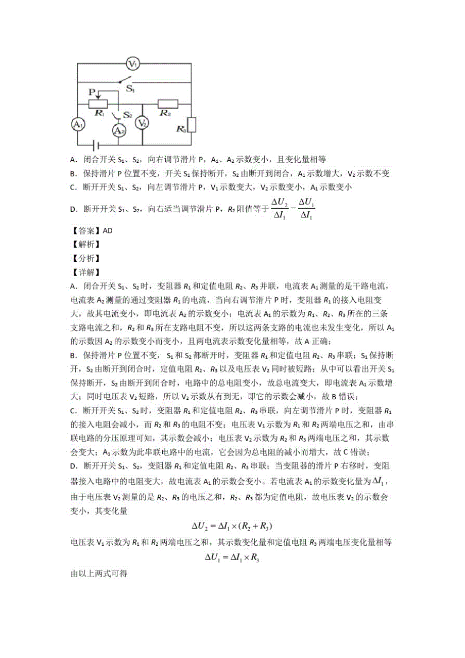 备战中考物理备考之欧姆定律压轴培优易错试卷篇附答案_第2页