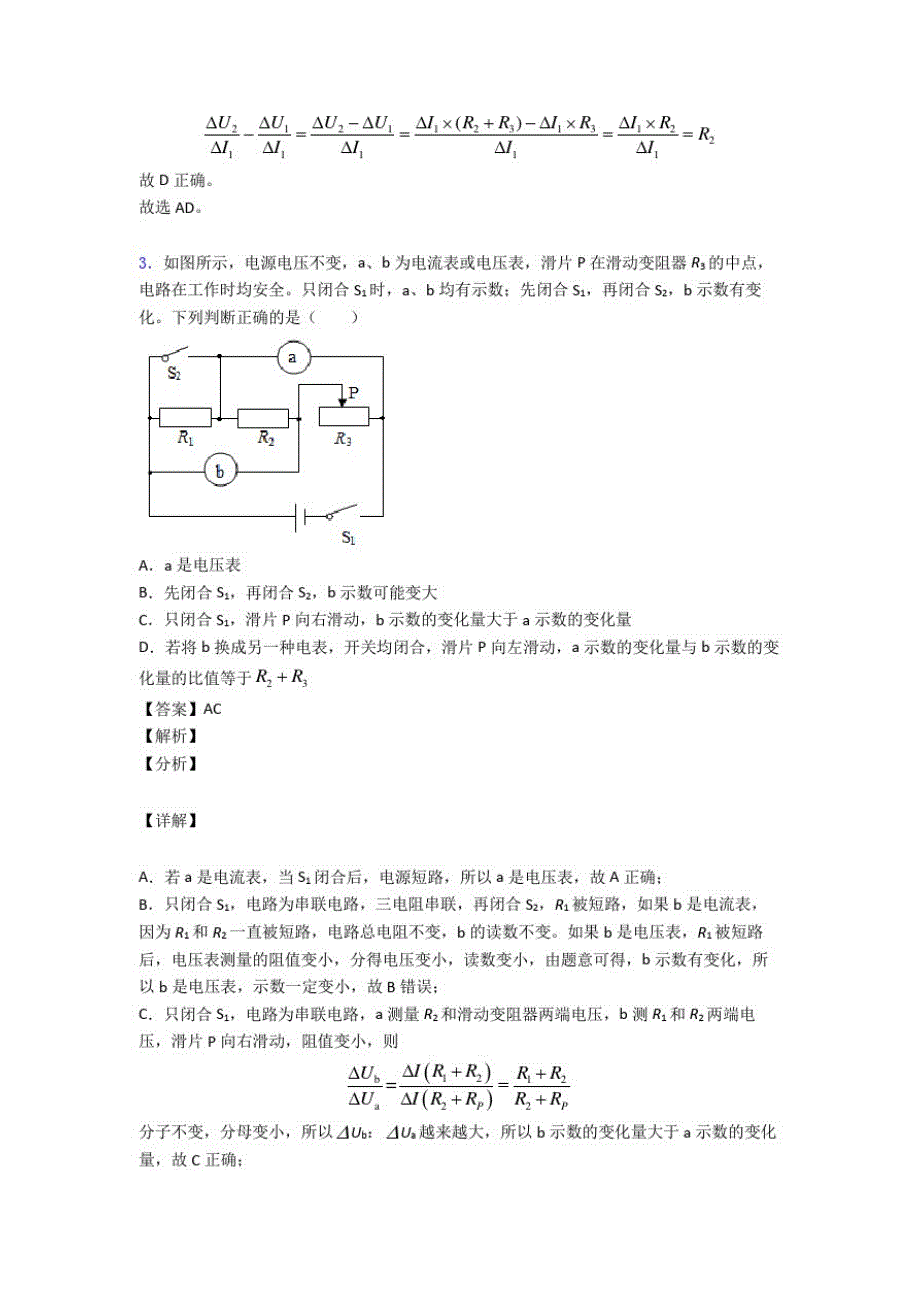 备战中考物理备考之欧姆定律压轴培优易错试卷篇附答案_第3页