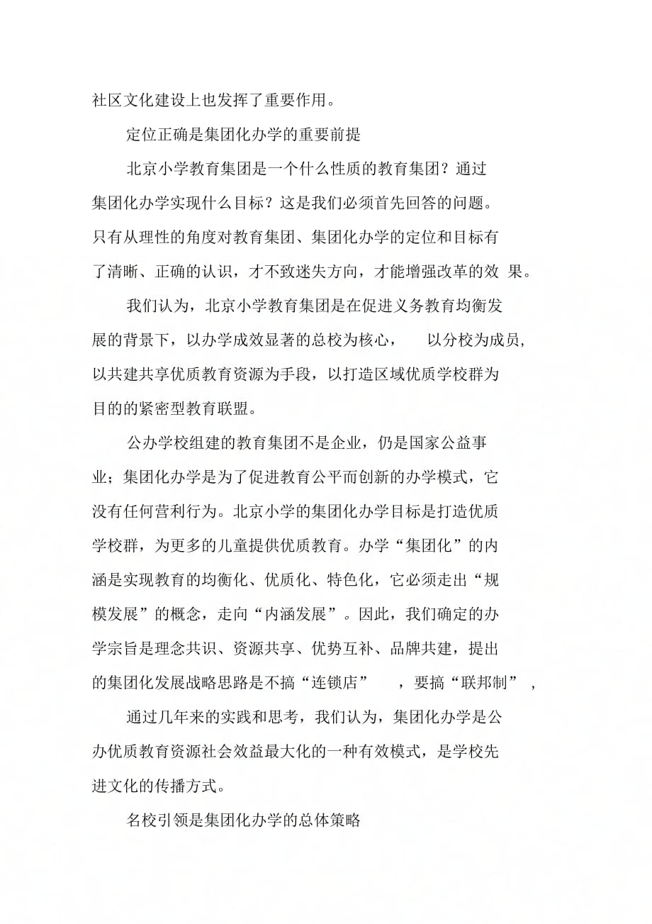 以集团化办学打造优质学校群促进义务教育均衡发展学习资料_第2页