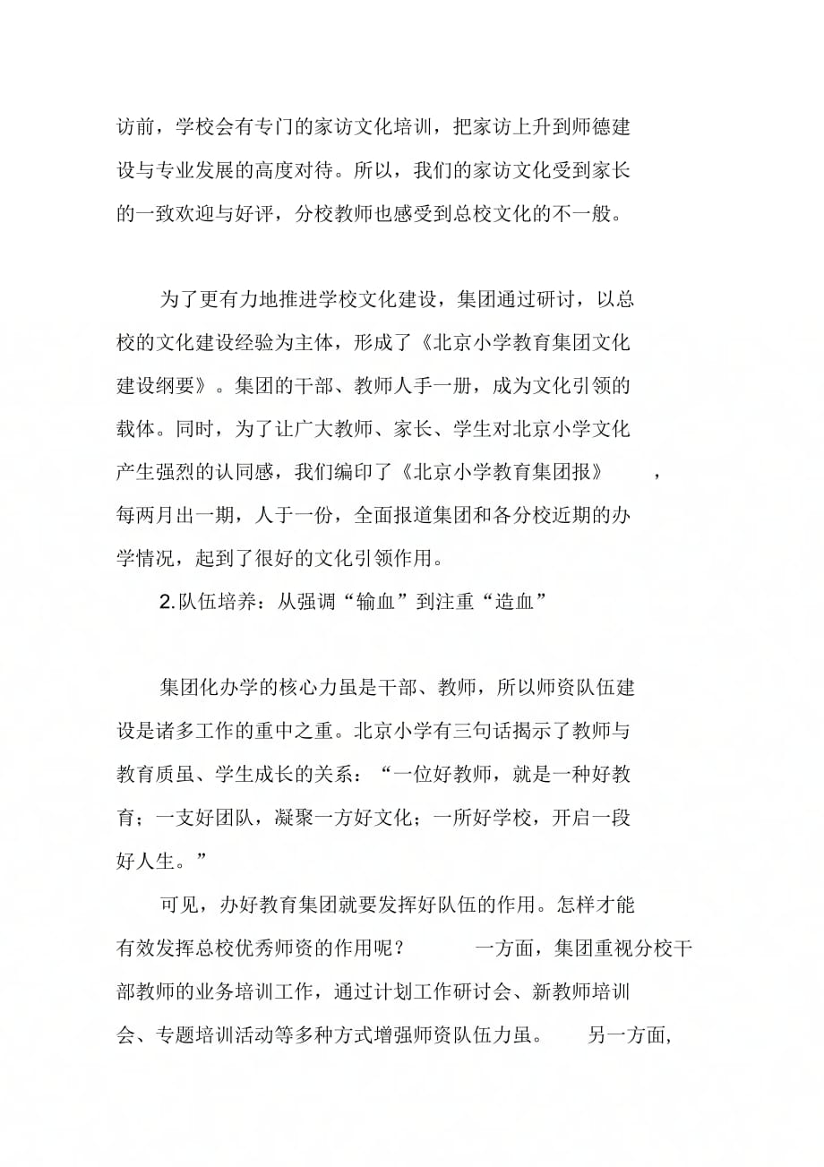 以集团化办学打造优质学校群促进义务教育均衡发展学习资料_第4页