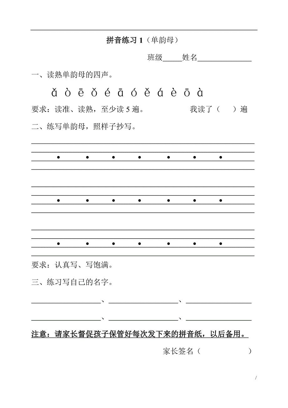 2020-2021部编人教版一年级语文上册一天一过关全册拼音练习_第1页