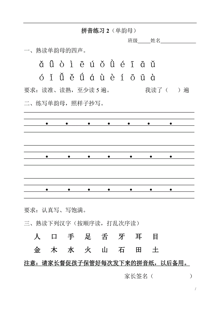 2020-2021部编人教版一年级语文上册一天一过关全册拼音练习_第2页