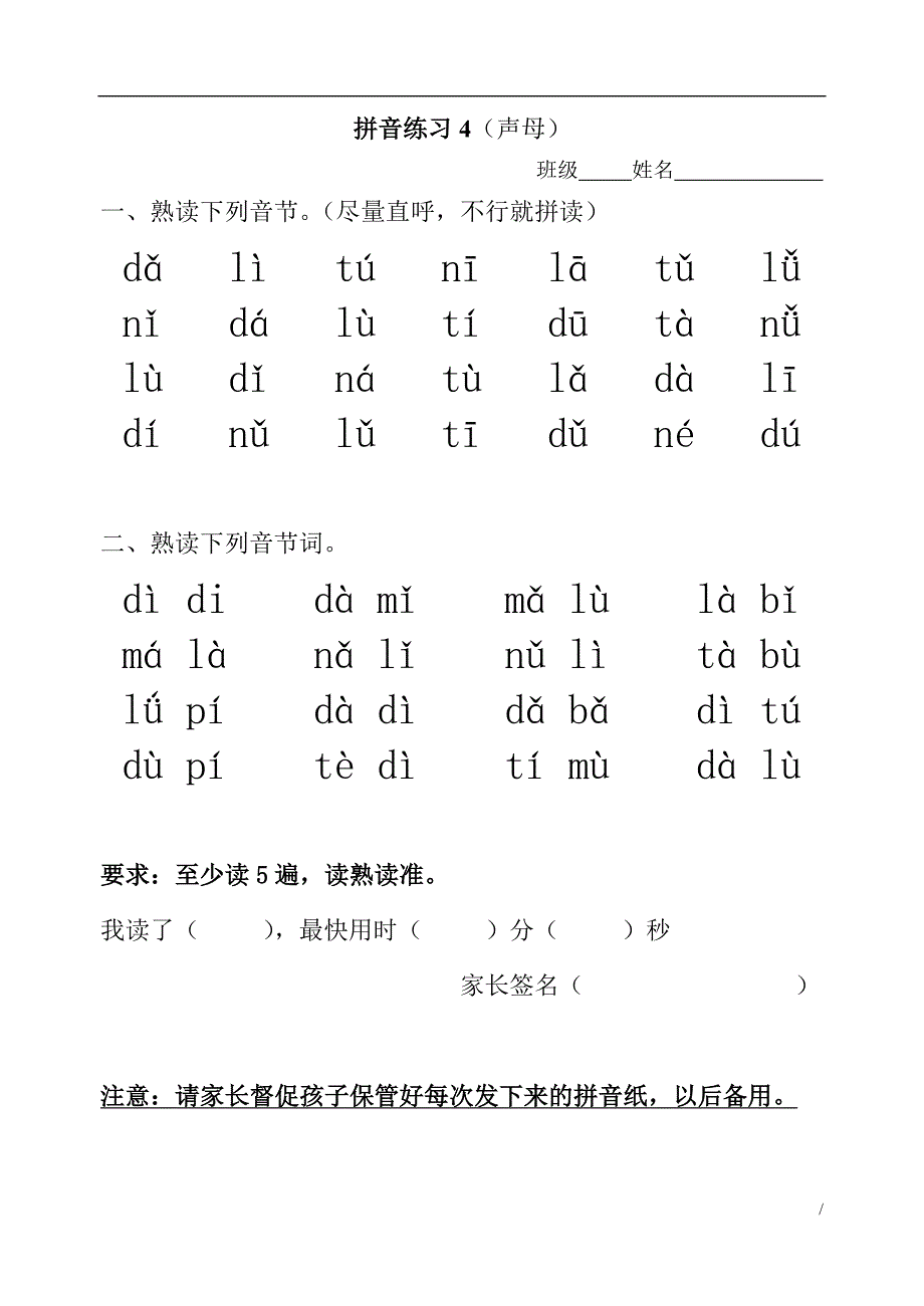 2020-2021部编人教版一年级语文上册一天一过关全册拼音练习_第4页