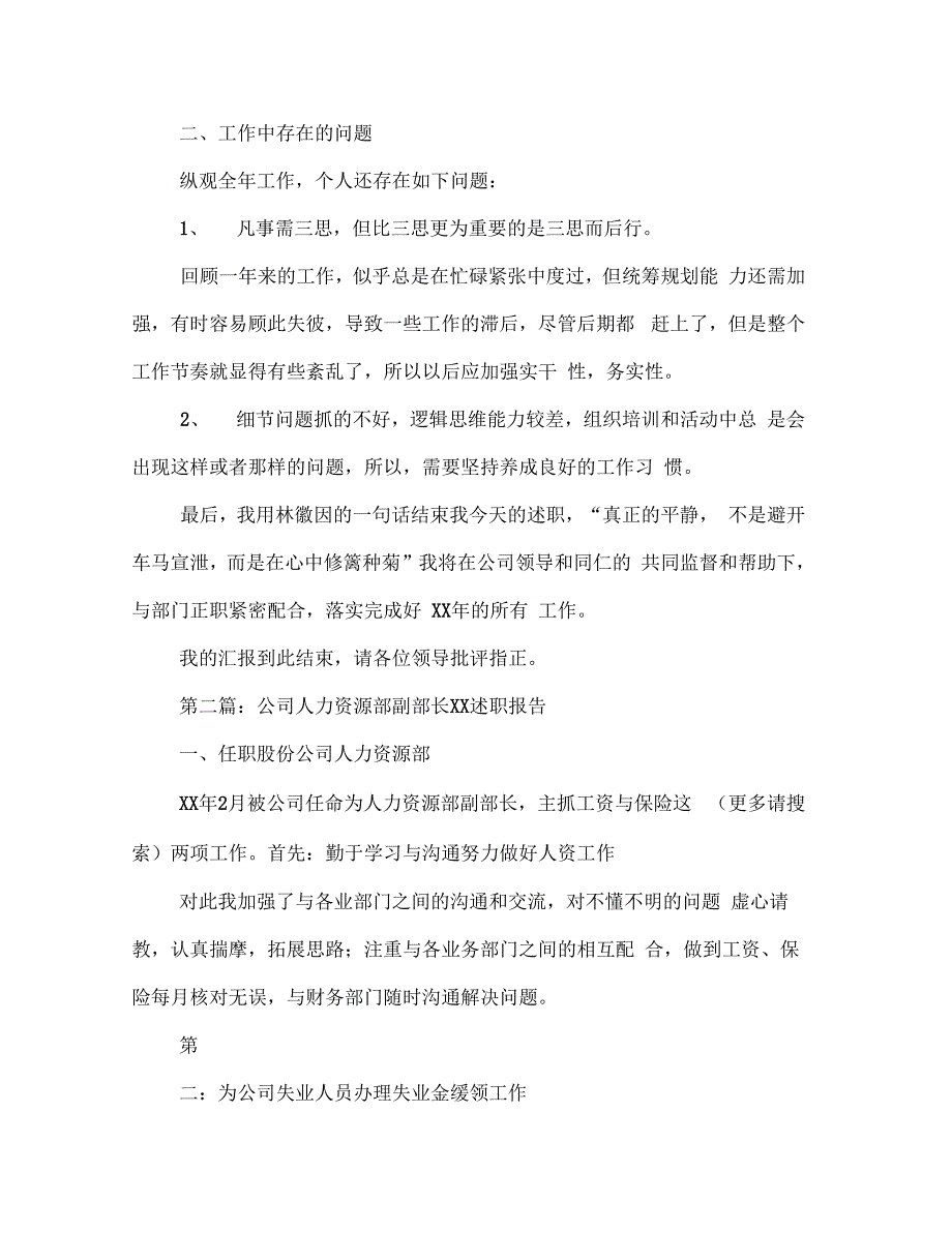 人力资源部副部长述职报告(多篇范文)_第4页