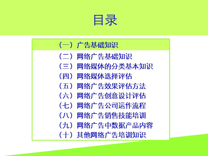 扩大客户流量—网络广告_第2页