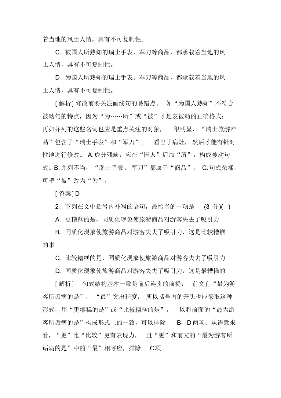 2020年高考语文冲刺三轮提分专题《语言常考基础知识》(含解析【通用版】)(20200928175443)_第2页