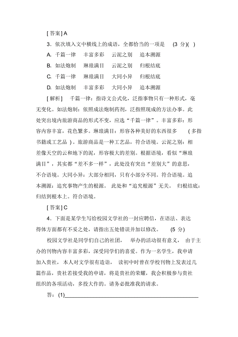 2020年高考语文冲刺三轮提分专题《语言常考基础知识》(含解析【通用版】)(20200928175443)_第3页