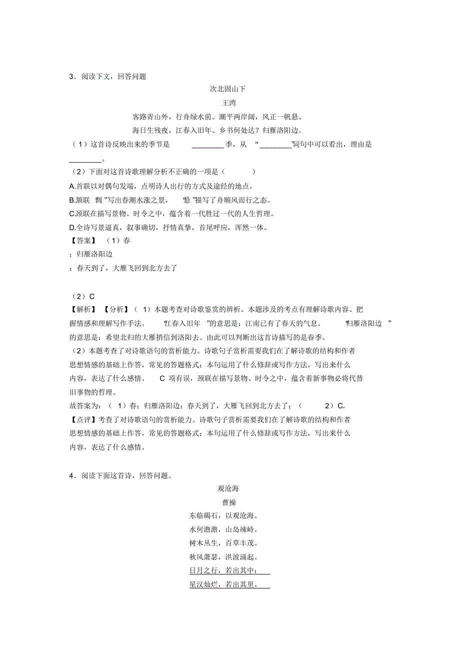 初中七年级语文上册配套练习册诗歌鉴赏答案及答案(Word版)_第3页