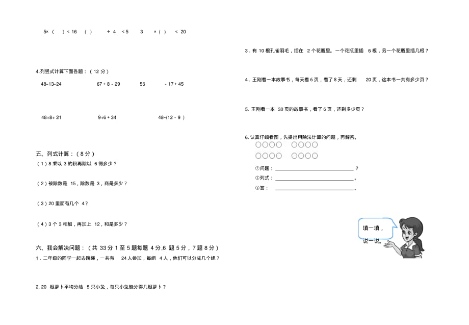 小学2018-2019学年度第二学期第一次月考试题(卷)_第2页