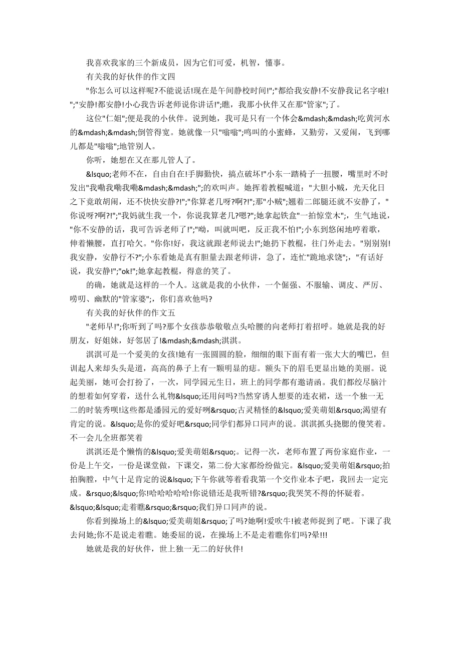 有关我的好伙伴的作文_第3页