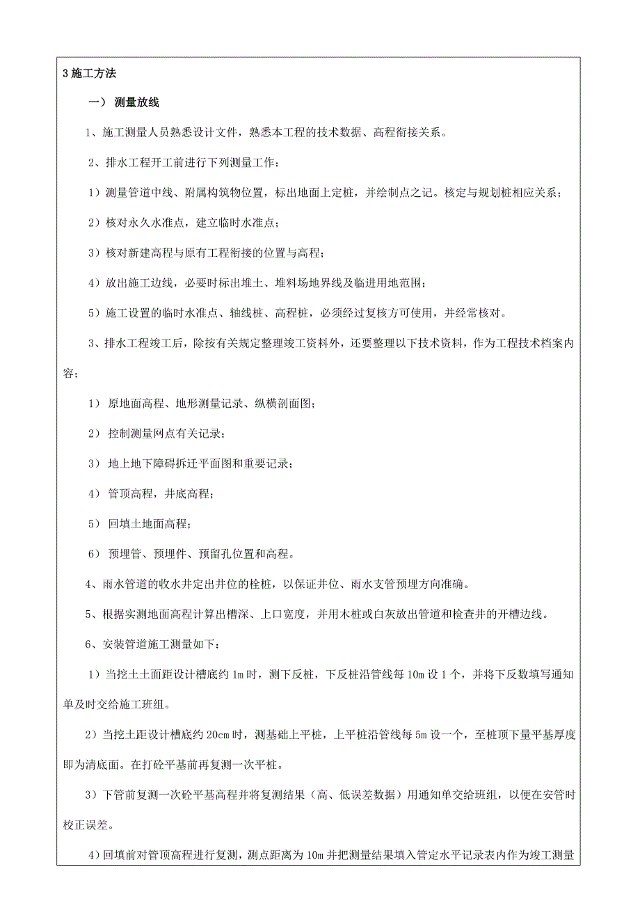 雨污水施工技术交底-_第3页