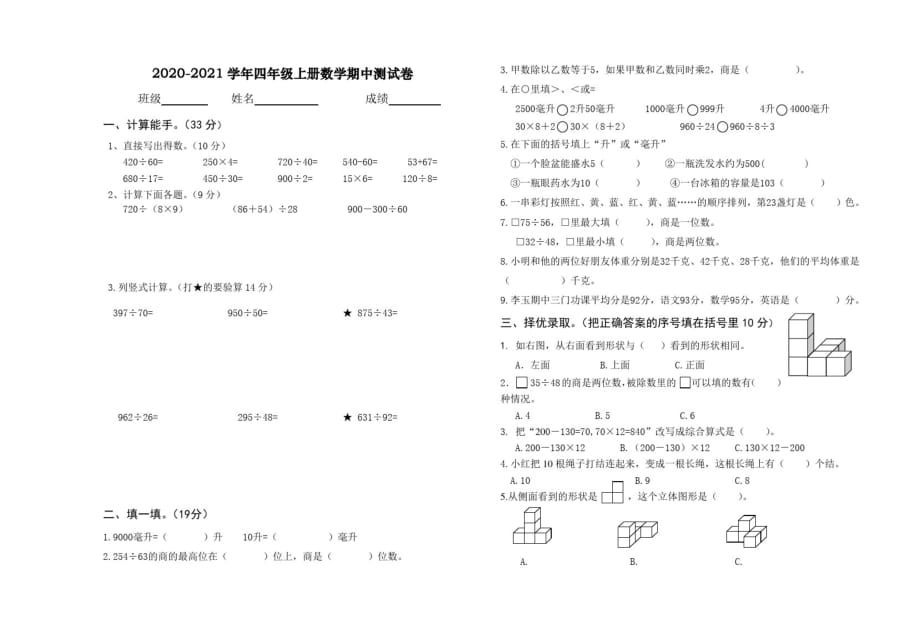 2020年苏教版四年级上册数学期中测试卷_第1页