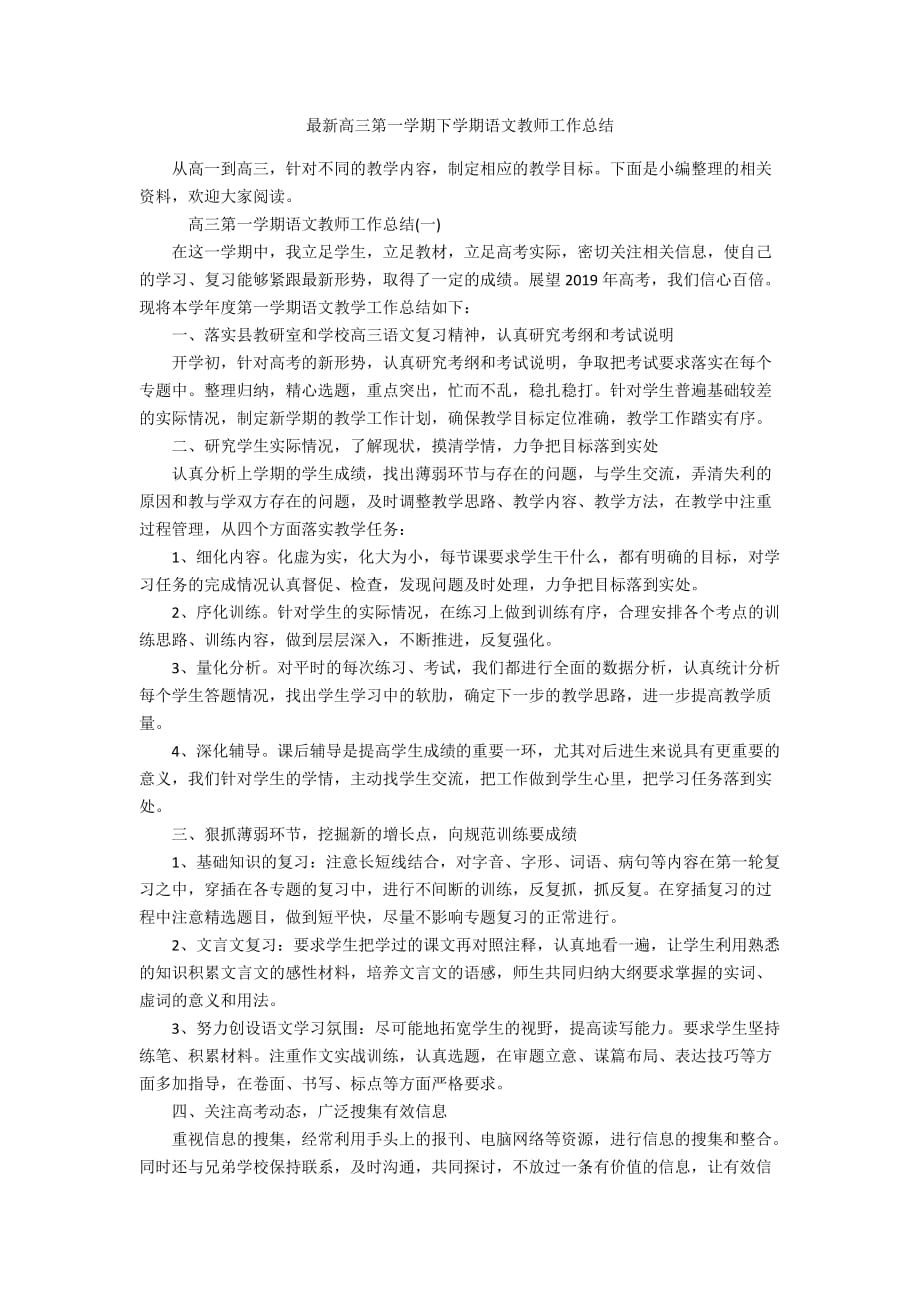 最新高三第一学期下学期语文教师工作总结_第1页