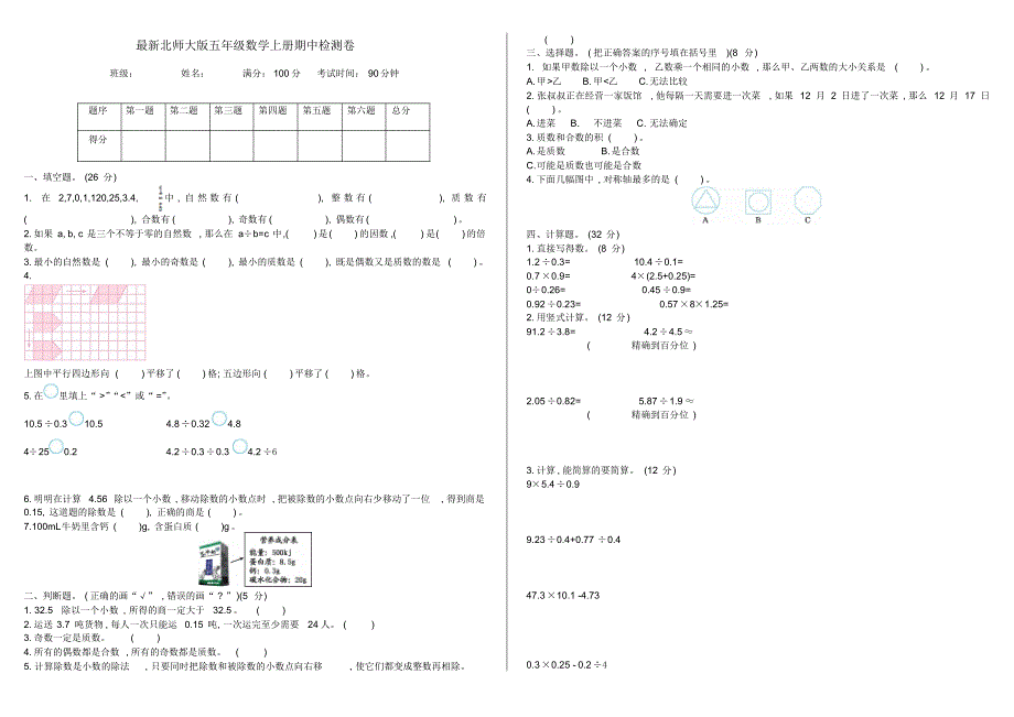 【最新】北师大版五年级数学上册期中检测卷2套(含答案)_第1页