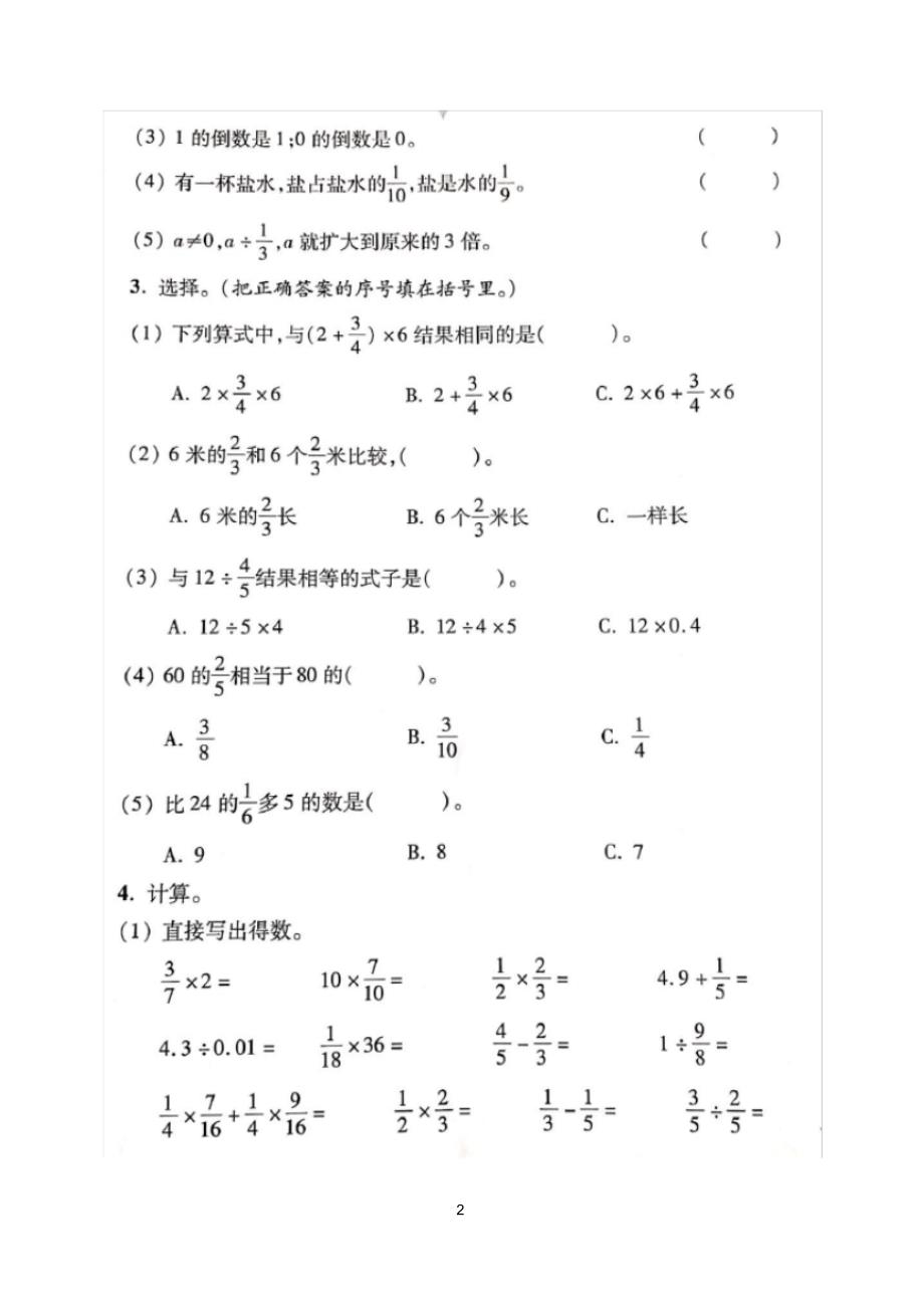 六年级数学期中综合测试题_第2页