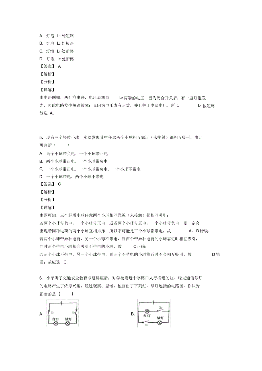 2020-2021物理一模试题分类汇编——电路类问题综合附答案解析_第3页