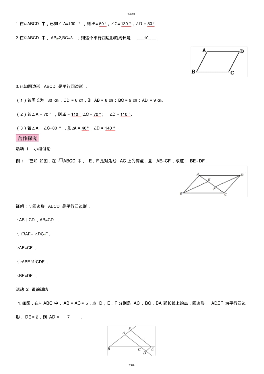 八年级数学下册6_1平行四边形的性质第1课时平行四边形边、角的性质导学案(新版)北师大版_第2页