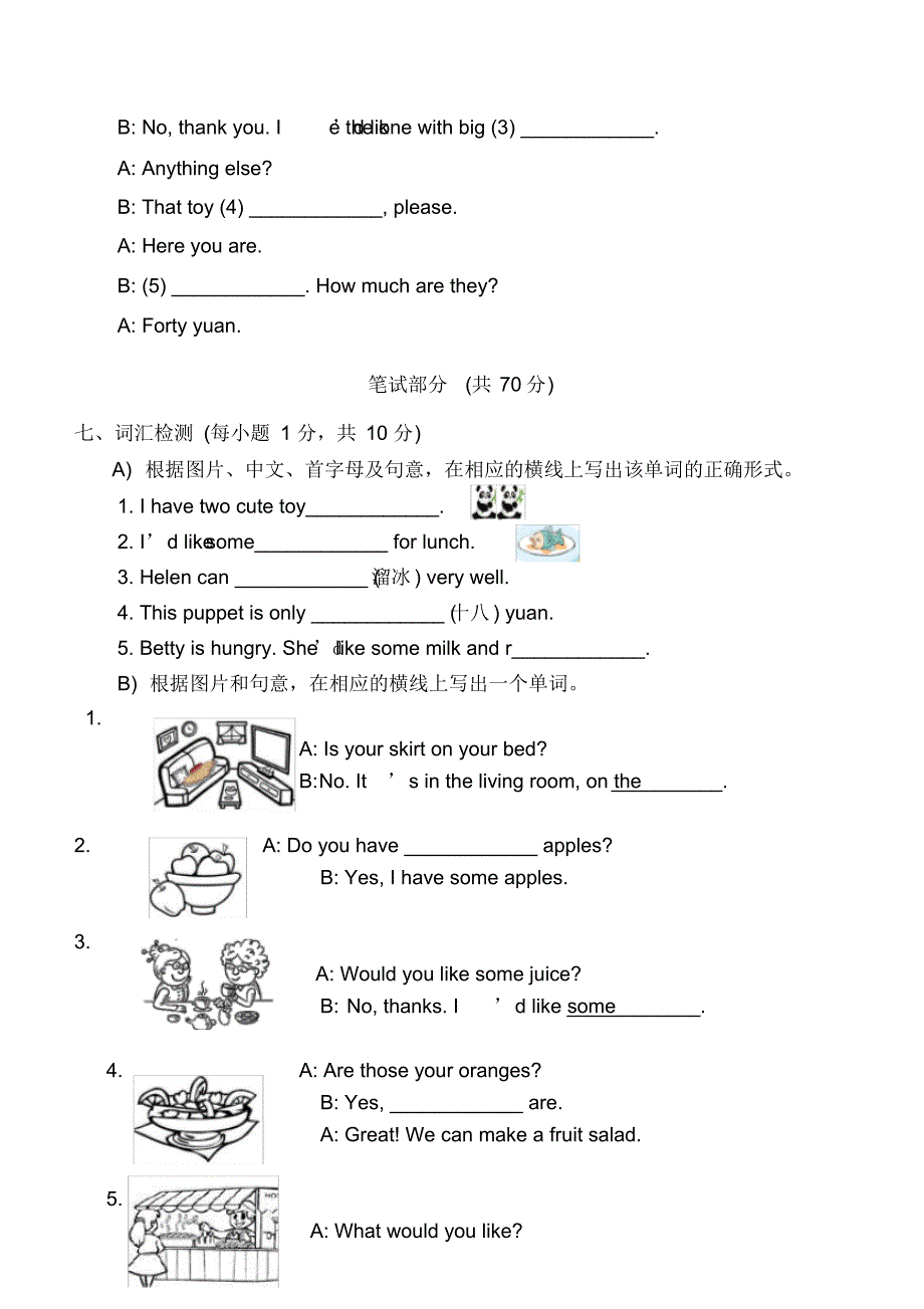 2020-2021学年译林版四年级英语上学期期末测试卷含听力材料和答案_第3页