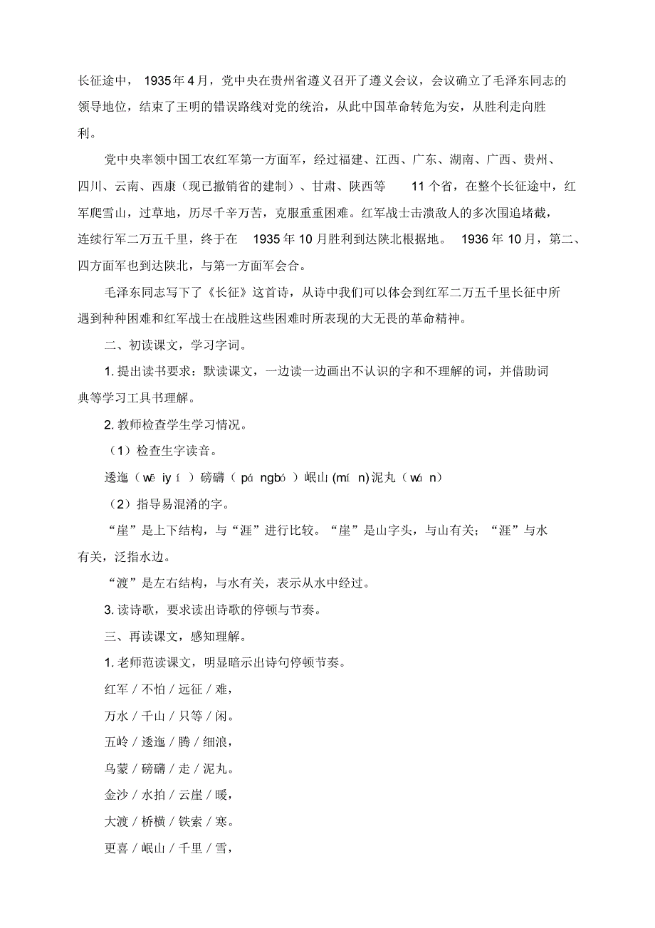 最新人教部编版六年级语文上册第二单元七律长征教案(最后附：教学反思)_第2页