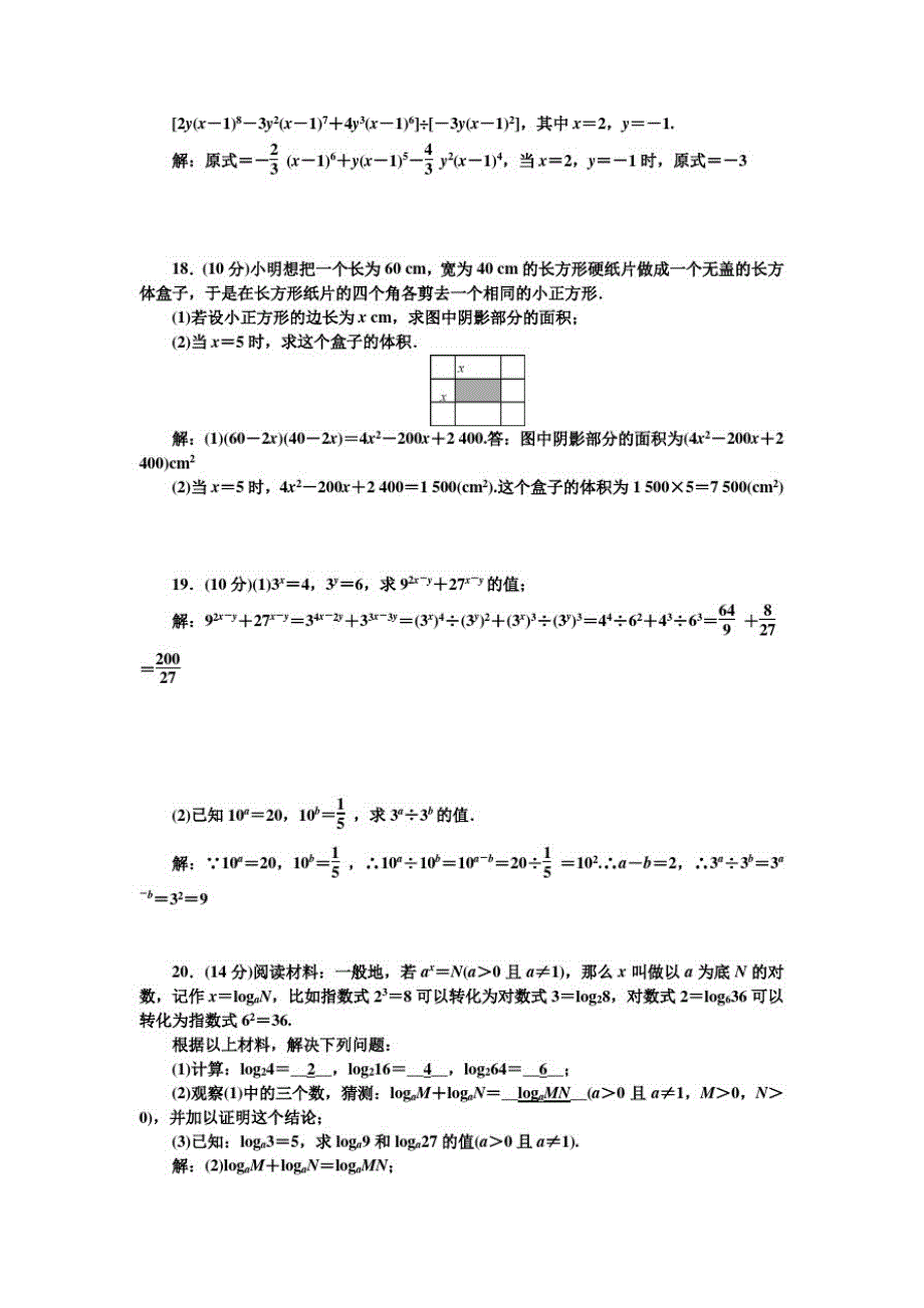 人教版八年级数学上册同步测试题及答案(6)_第3页