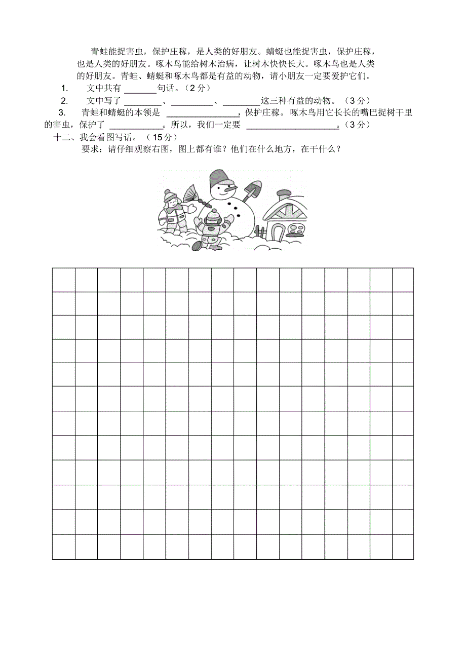 最新人教部编版小学二年级语文第一学期期末模拟卷3套(含答案)_第3页