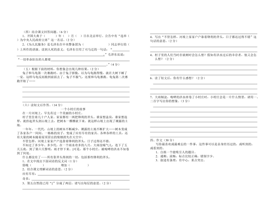 2004语文六年级期末检测b_第2页