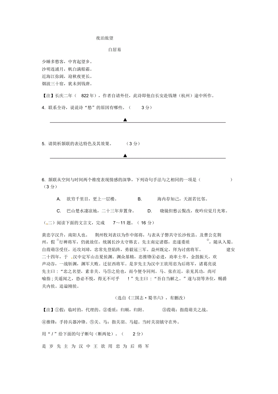 江苏省宿迁市2019届九年级中考语文试题_第3页