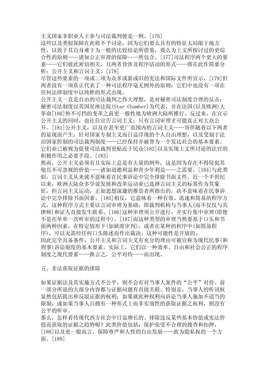 民事诉讼中的诉诸司法救济（下篇）——宪法化、国际化和社会化潮流之_第4页