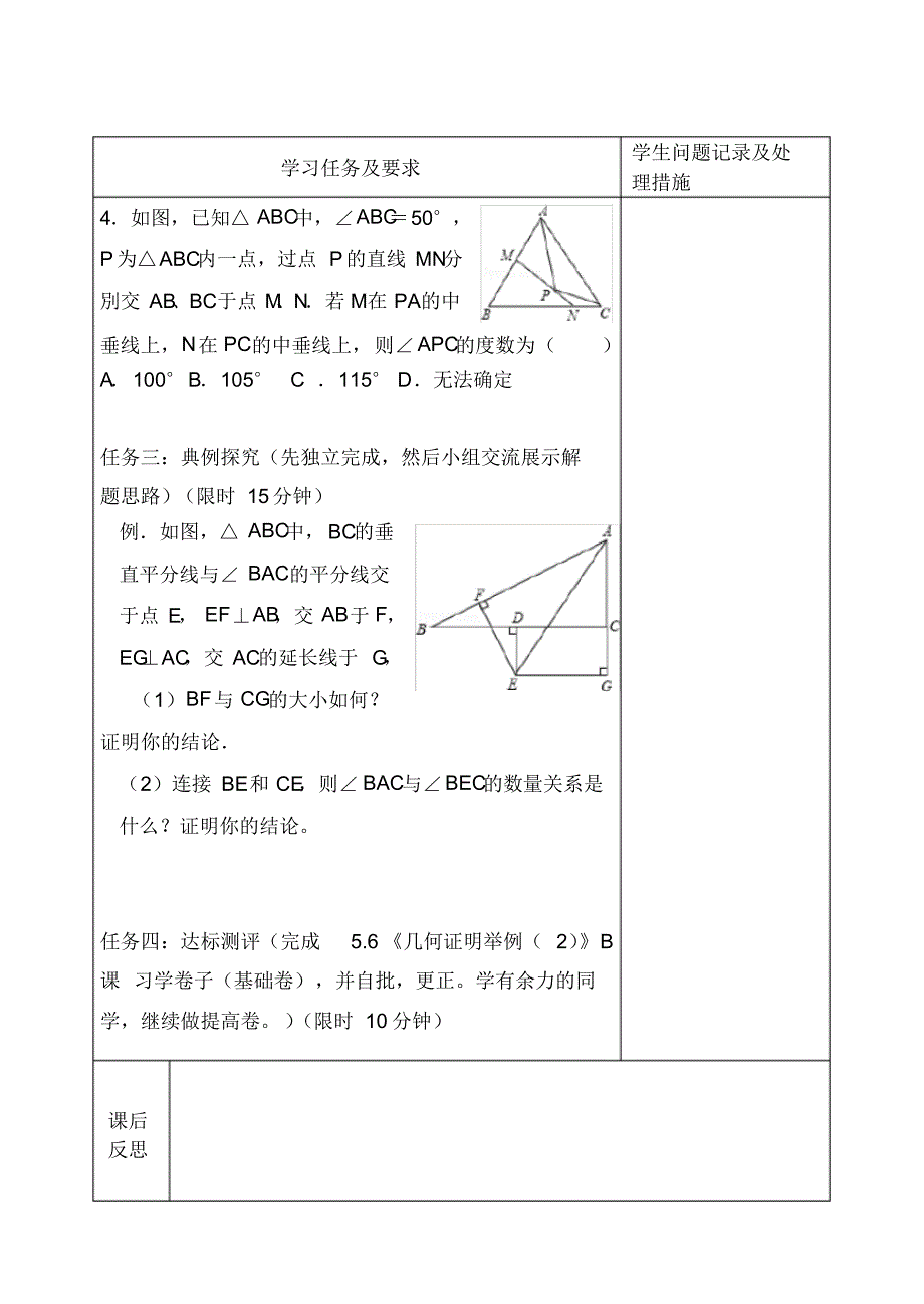 5.6几何证明举例(2)B课教案_第2页