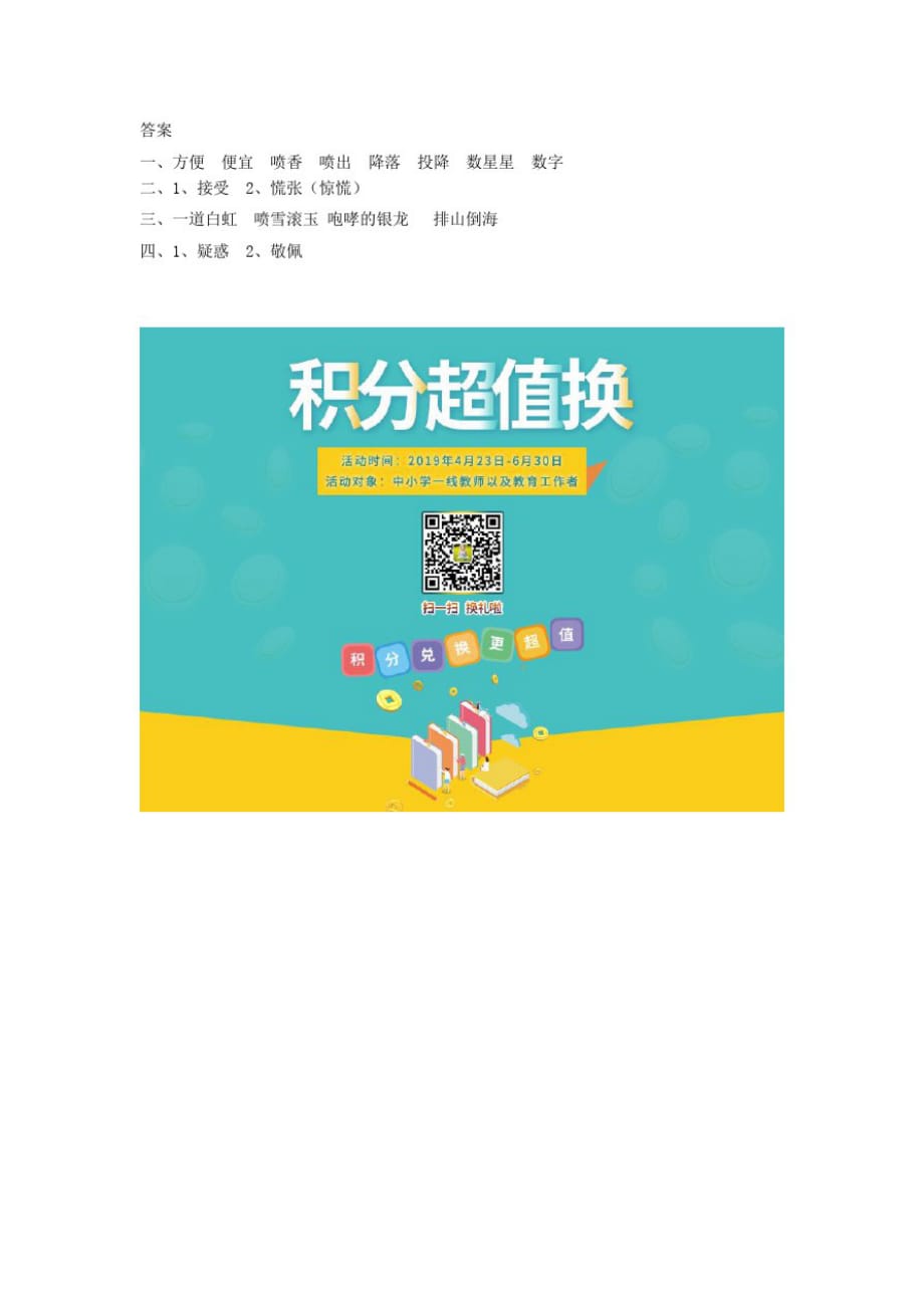 四年级语文下册第四单元15太平洋的来客同步课时训练湘教版_第2页