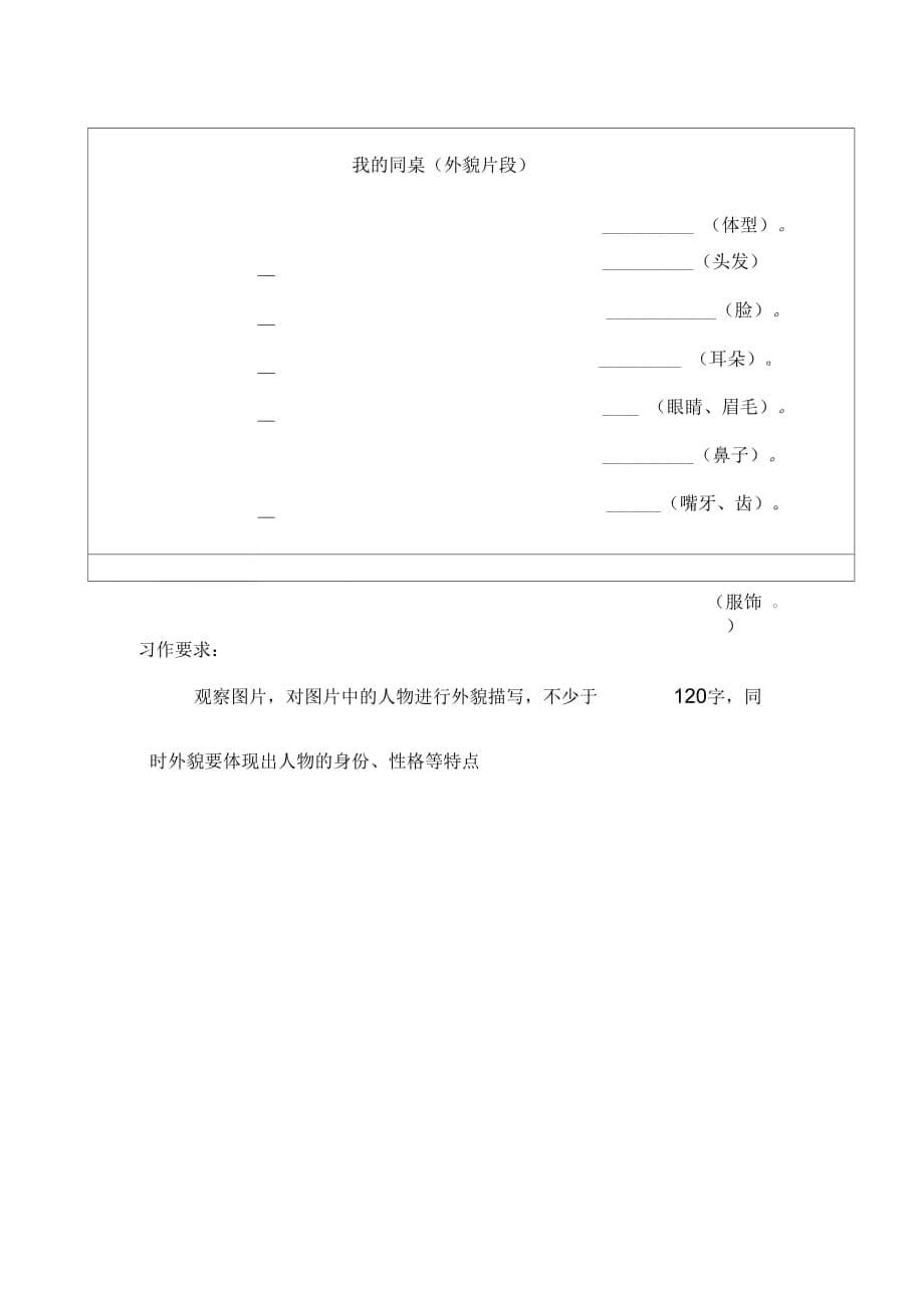 人物外貌描写专项训练说课材料_第5页