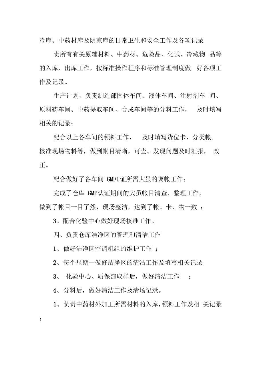 仓库管理员年终工作总结的复习课程_第5页