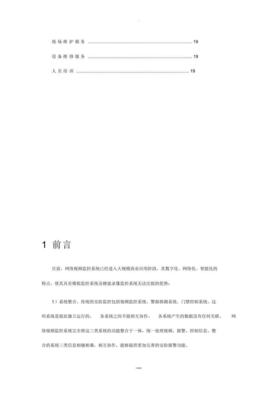 LDC视频监控系统技术方案_第3页