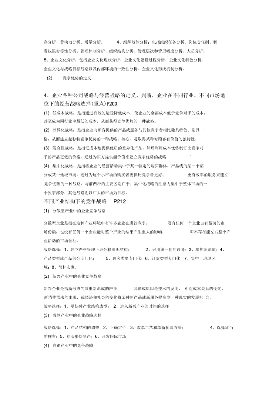 企业战略复习资料(1)复习课程_第3页