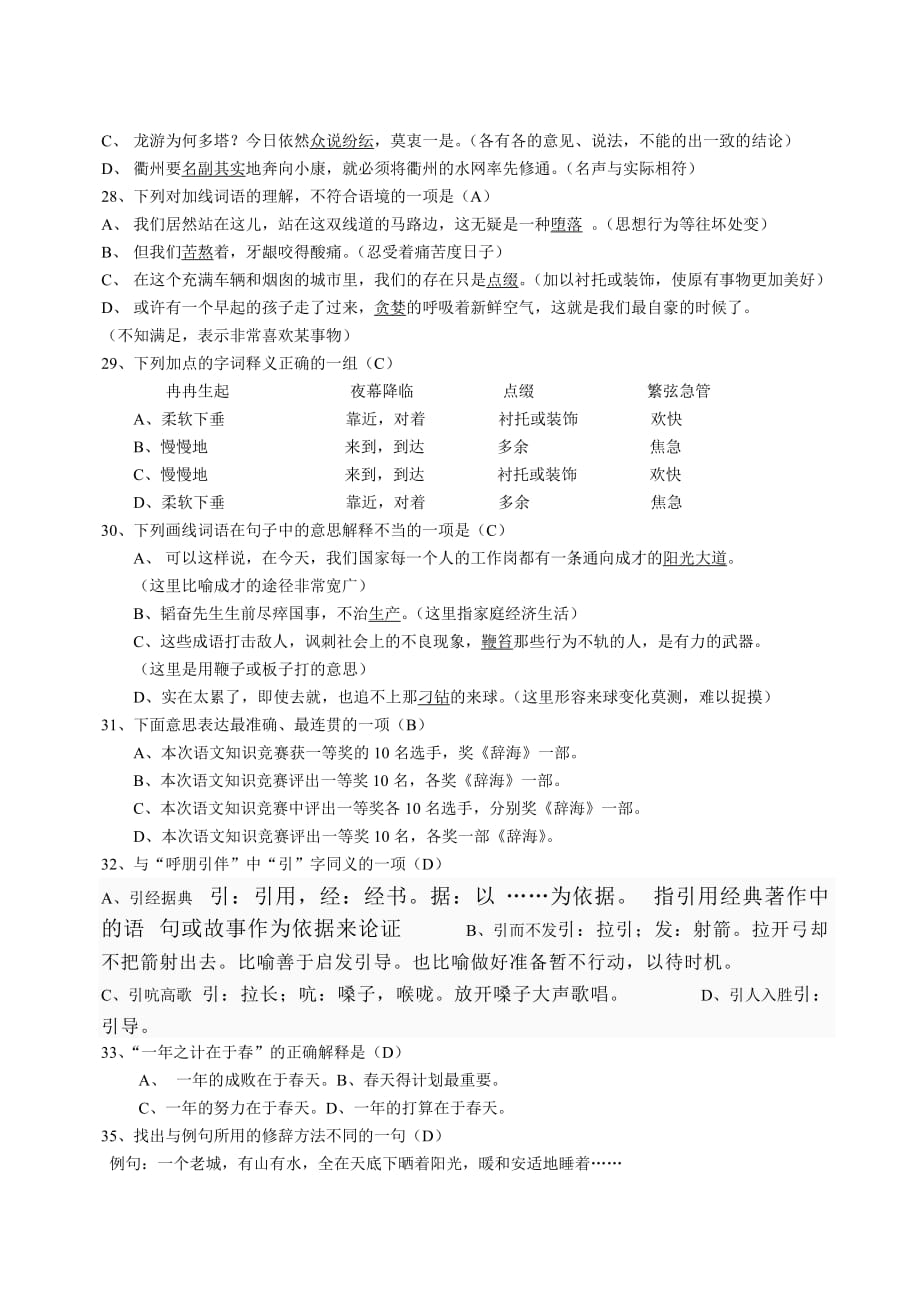 人教版七年级语文上册选择题训练题(含答案)精品_第4页