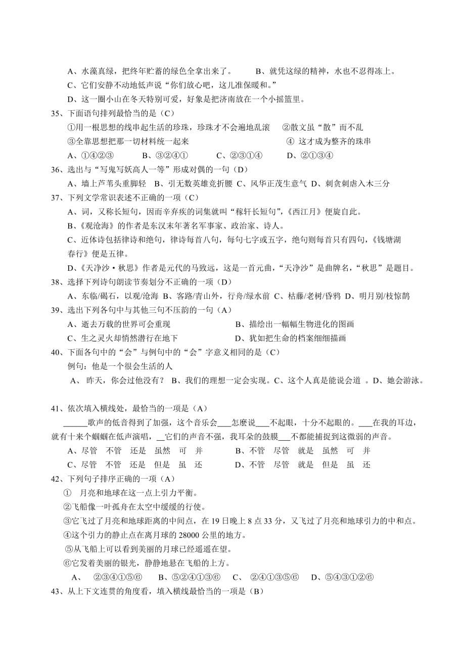 人教版七年级语文上册选择题训练题(含答案)精品_第5页