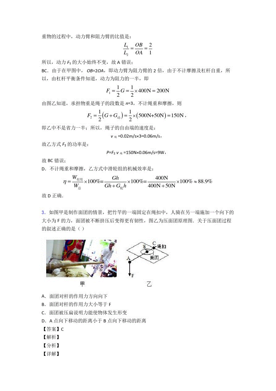 2020-2021全国备战中考物理杠杆平衡备战中考模拟和真题汇总附答案_第2页