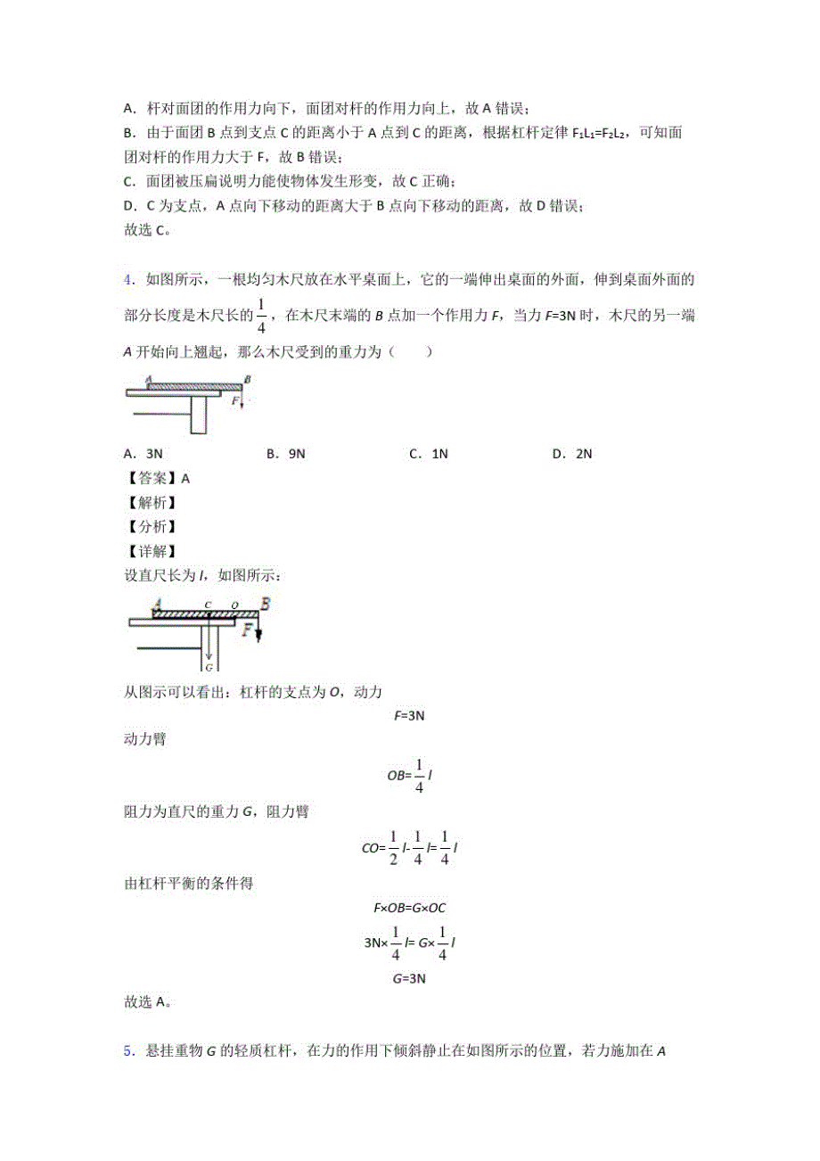 2020-2021全国备战中考物理杠杆平衡备战中考模拟和真题汇总附答案_第3页