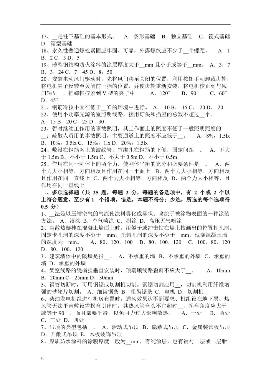 2017年上半年重庆省施工员考试岗位：起重机械考试试题_第2页