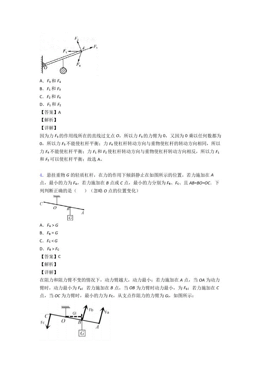 【物理】物理杠杆平衡的专项培优易错试卷练习题_第3页