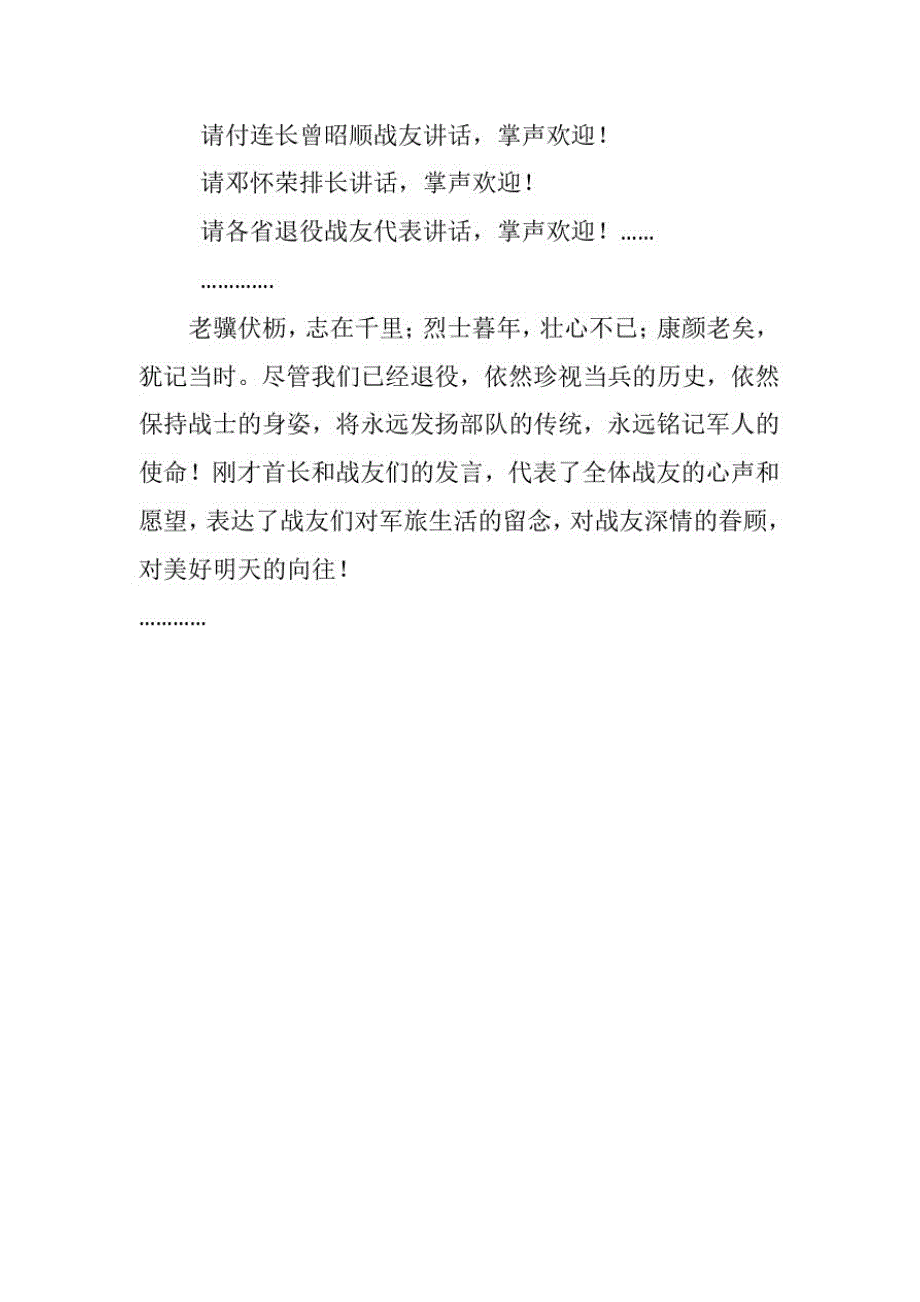 战友联谊会主持词、开幕词_第2页