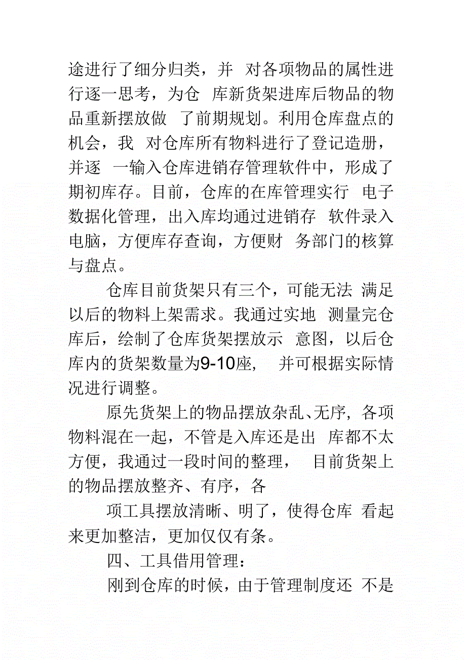 仓管员转正工作总结说课讲解_第3页