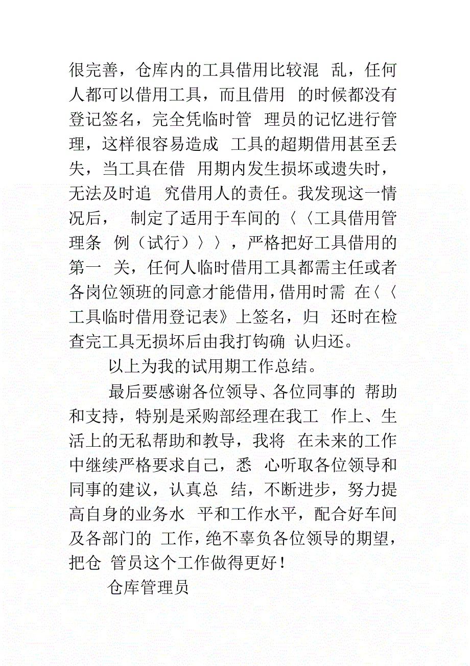 仓管员转正工作总结说课讲解_第4页