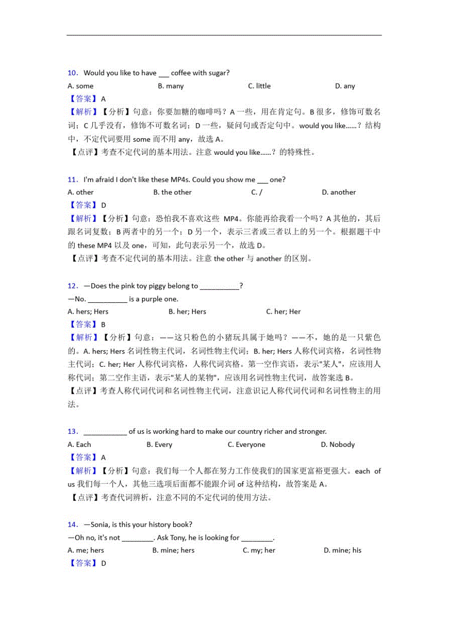 【初中英语】代词单元测试题含答案_第2页