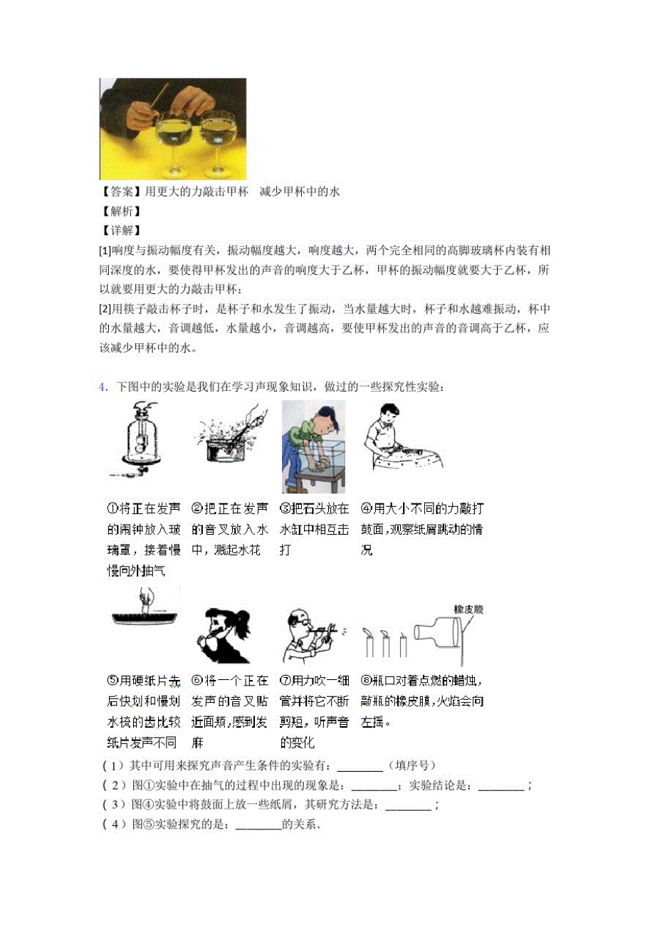 杭州备战中考物理一模试题分类汇编——声现象问题求解综合_第2页