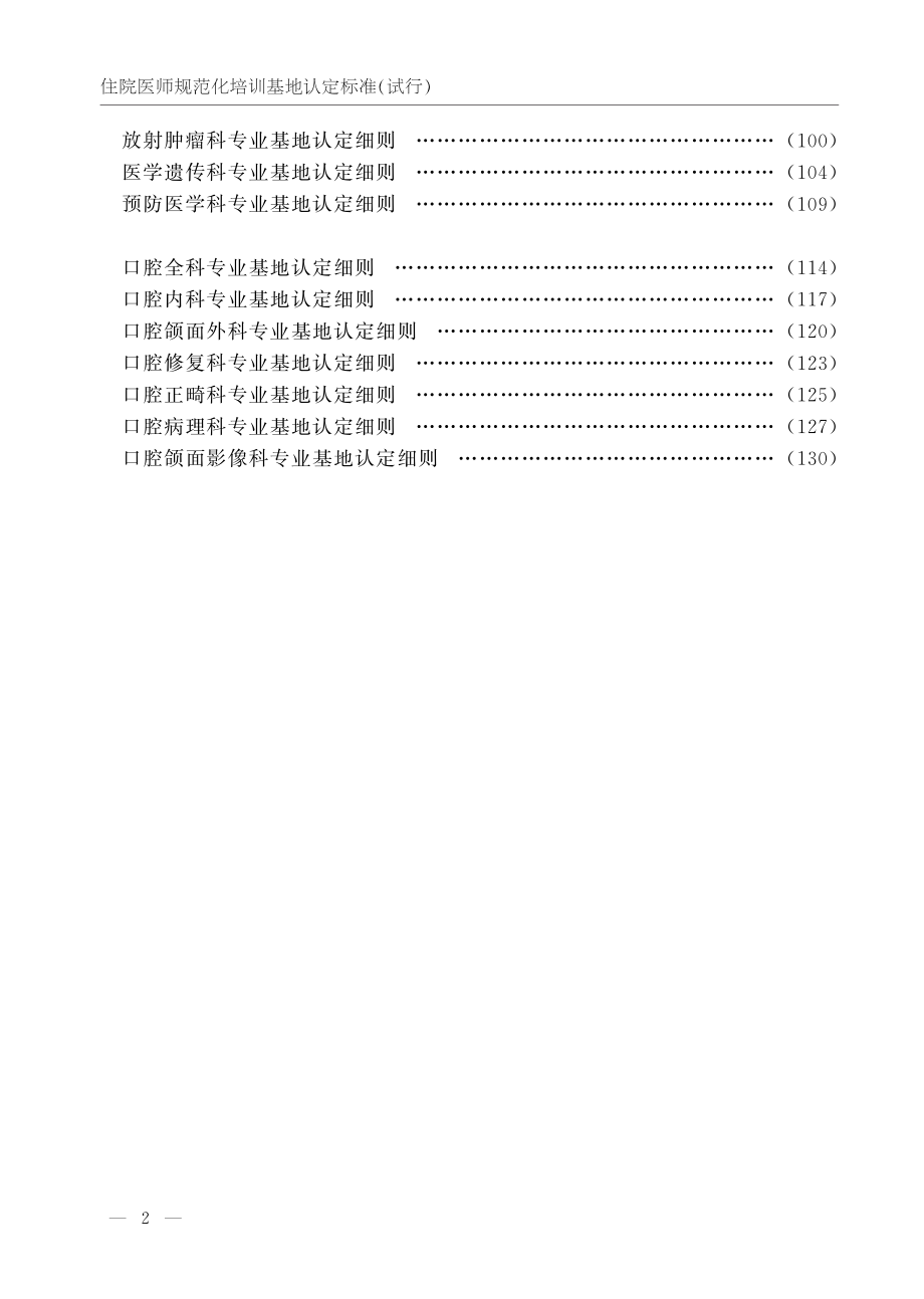 {精品}住院医师规范化培训基地认定标准[1]_第2页